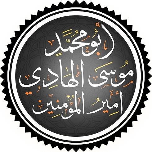 موسى الهادي