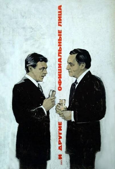 ...I drugie ofitsialnye litsa (1976) 5.6