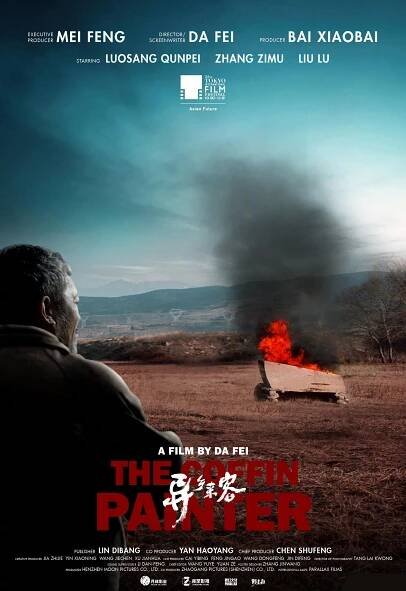 Yi xiang lai ke (2021)