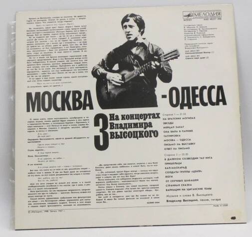 LP Na koncertech Vladimira Vysockého 3 | Antikvariát Beneš