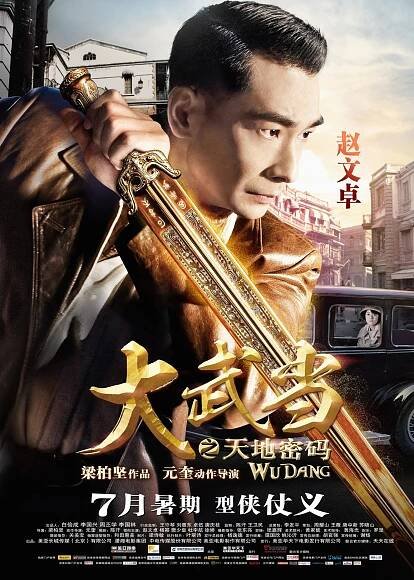Da wu dang tian di mi ma - Plakáty