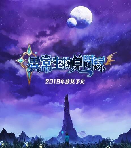 Yi chang sheng wu jian wen lu (2019)