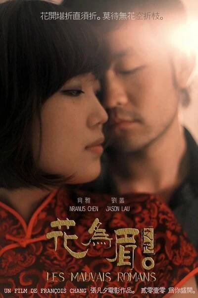 Hua wei mei (2011) - Plot keywords - IMDb