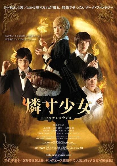 Mačči šódžo [The Little Match Girl] (2016)