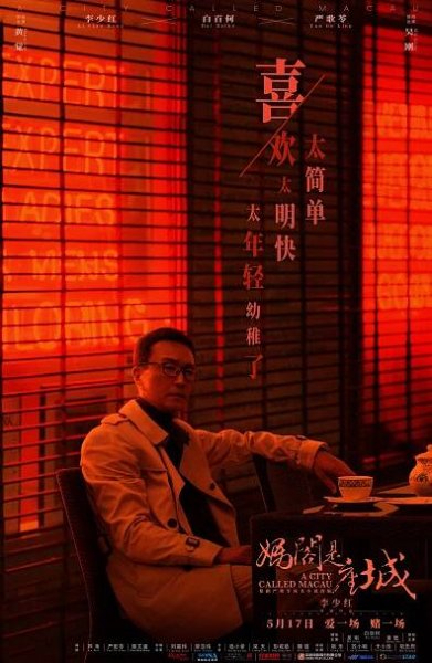 Ma ge shi zuo cheng - Plakáty