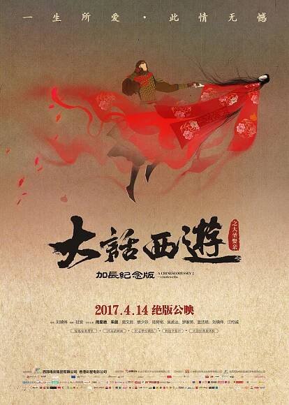 Xi you ji da jie ju zhi xian lu qi yuan - Plakáty