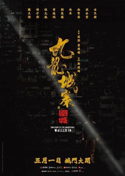 Jiu long cheng zhai wei cheng - Plakáty