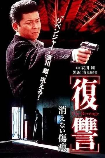 Fukushu the Revenge Kienai Shokon