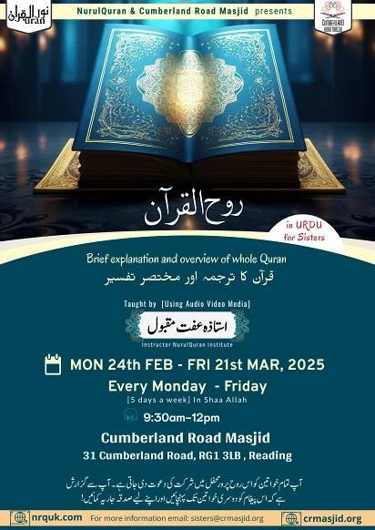 Ramadan 2025 – Nur Ul Quran UK