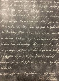 File:Vellara's correspondence in original Albanian alphabet, 1801.jpg