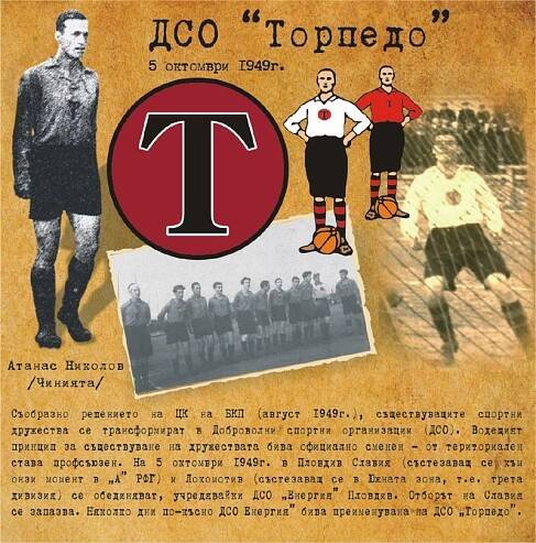ДСО - "Торпедо"