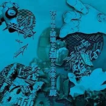CD Roukaku,sajouno: Sonzai Riyuu Wo Hakai Seyo Osokare Mirai Wa Aoki 2025
