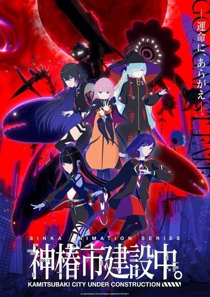 Kamitsubaki City Under Construction (TV Series 2025– ) 6.8