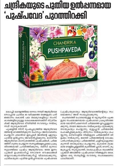 Chandrika Pushpaveda Media Coverage - Wipro Consumer Care & Lighting