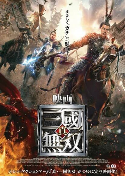 Zhen san guo wu shuang (2021)