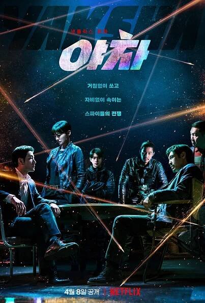 Sol Kyung Gu, Park Hae Soo, Jinyoung a Song Jae Rim boli obsadení do nového špionážneho filmu Yaksha: Ruthless Operations