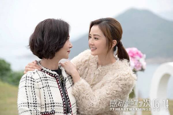 77 Heartwarmings - Fotosky - Kara Hui, Charlene Choi