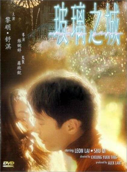 Bo li zhi cheng (1998) 6.8