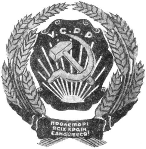 Soubor:Emblem of the Ukrainian SSR (1935).png – Wikipedie