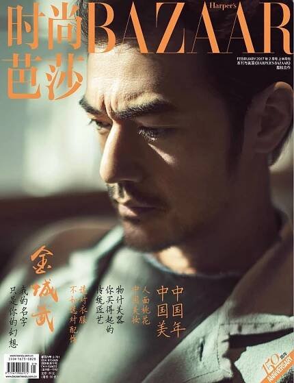 Harper’s Bazaar China February 2017