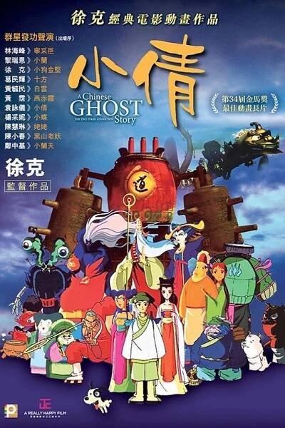 Xiao Qian 65% [A Chinese Ghost Story: The Tsui Hark Animation] (1997)