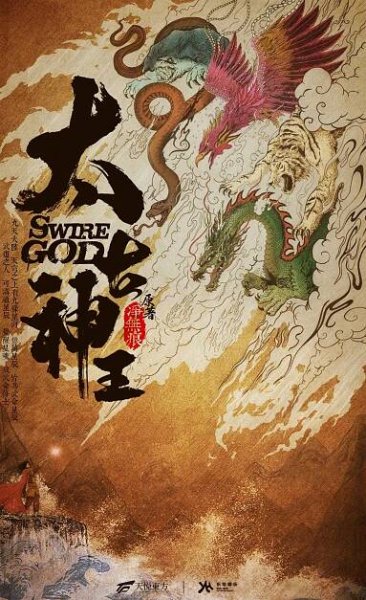 Tai gu shen wang - Plakáty