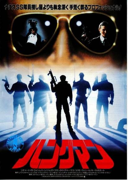 Hangmen (1987) film