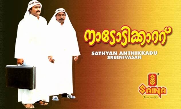 Mohanlal and Sreenivasan in Nadodikkattu (1987)