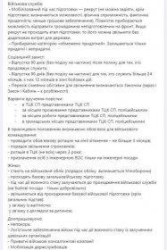 Мобилизация в Украине 2023 / facebook.com/bezuhlamariana