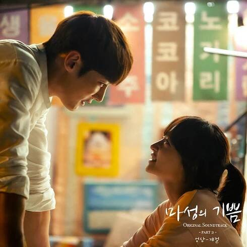 Devilish joy 마성의 기쁨 – Choi Jin-hyuk 최진혁, Song Ha-yoon 송하윤