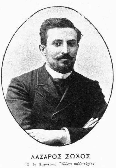 Lazaros Sochos