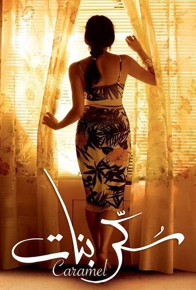 Sukkar banat (2007) film