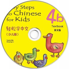 Easy Step To Chinese For Kids 4B Audio