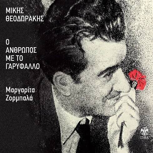 Poslechněte si O Anthropos Me To Garyfallo od interpreta Mikis Theodorakis & Μαργαρίτα Ζορμπαλά