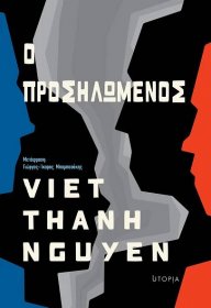 "The Sympathizer" Greek book cover