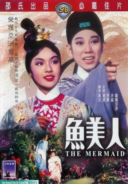 Yu mei ren (1965)