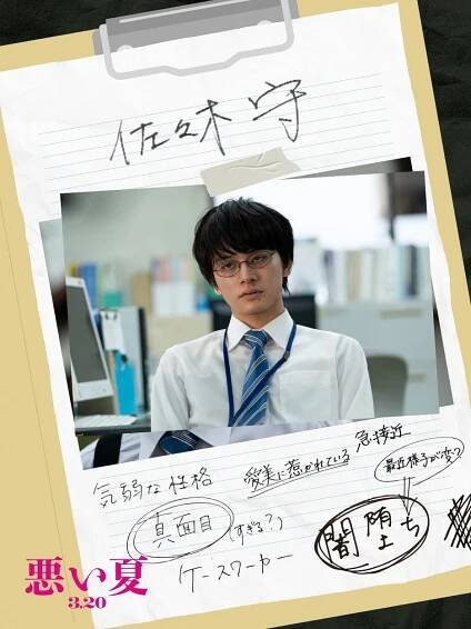 Takumi Kitamura - Warui nacu - Promo