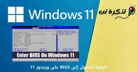 Jak vstoupit do systému BIOS ve Windows 11 - Ticket Net
