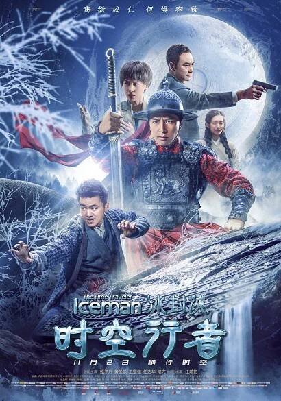 Bing feng xia shi kong xing zhe - Plakáty