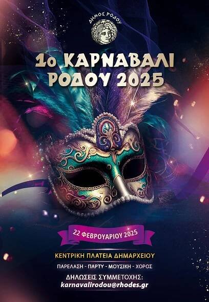 1st Carnival of Rhodes 2025