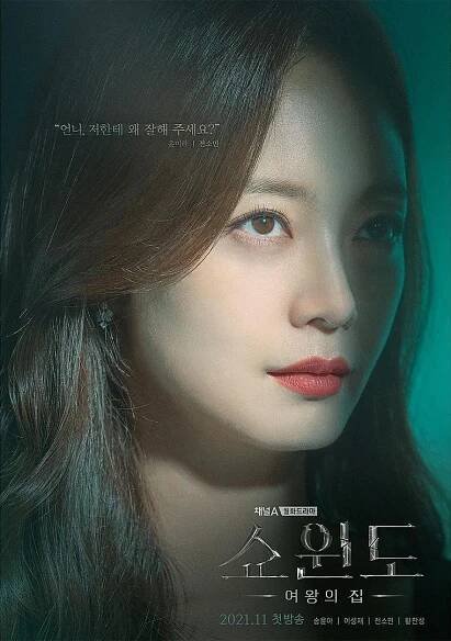 Song Yoon Ah, Jun So Min, Lee Sung Jae, dan Chansung 2PM Bintangi Poster Drama Untuk Drama Mendatang “Show Window” - PortalDaebak