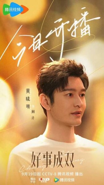 Hao shi sheng shuang - Plakáty