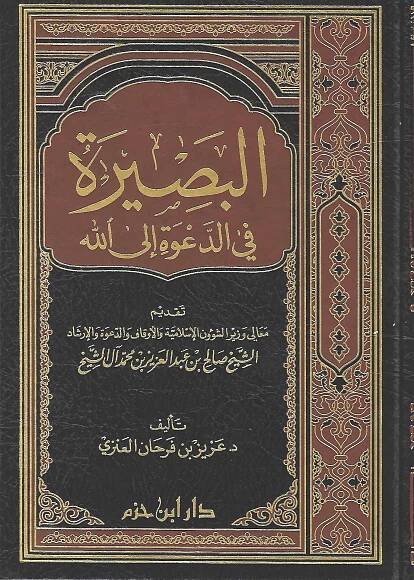 الشيخ الدكتور عزيز بن فرحان العنزي