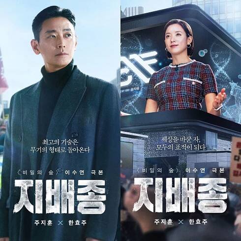Blood Free character poster OUT: Ju Ji Hoon and Han Hyo Joo take center stage in bustling background; see PICS
