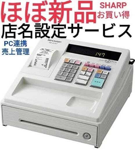 SHARP    レジスター　XE-A147PC連携　店名設定無料　2646