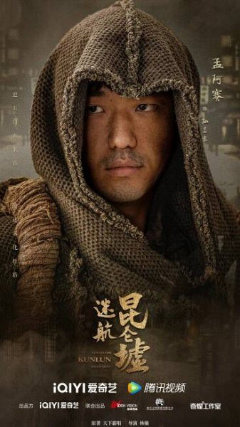 Lost in the Kunlun Mountains - Plakáty