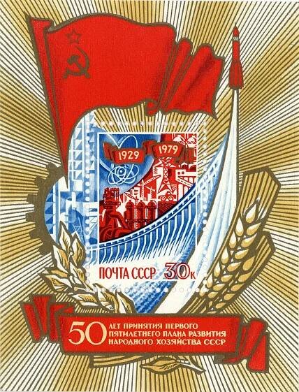 File:50th anniversary of 5-year plan. USSR postage block. 1979.jpg - Wikimedia Commons