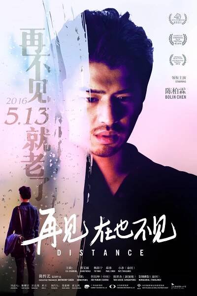 Zai jian, zai ye bu jian - Plakáty
