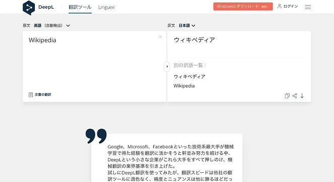File:DeepL Translate English-Japanese screenshot.png