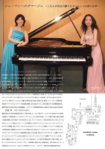 ピアニスト 高橋 舞 公式サイト－Mai Takahashi Pianist